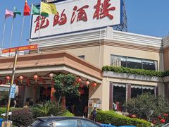 -龙的酒楼·手工早茶·顺德菜(近良路店)