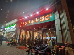 门面-钢五区节子串串香(环球汇·天誉店)