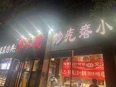 -紫光园(创始店)
