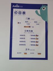 -Arkid安奈欢乐王国(百花里店)