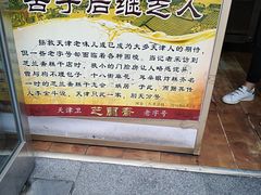 -芝兰斋糕干店(平山道店)