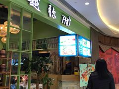-越弥越南传统美食馆