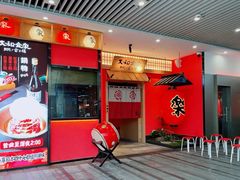 门面-大和食乐·鲜和牛酸汤火锅(环宇荟店)