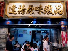 门面-達揚原味燉品(文明路店)