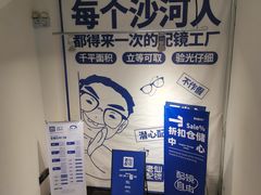 -老仙配镜厂(北京沙河人民公社大食堂店)