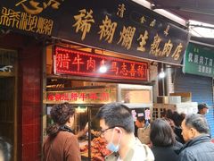 门面-马志善稀糊爛生熟肉店