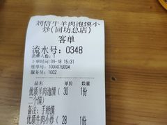 账单-刘信牛羊肉小炒泡馍(回民街店)