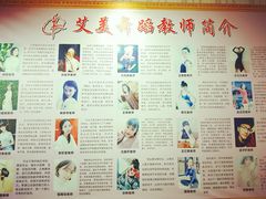 -艾美舞蹈(凤凰广场店)