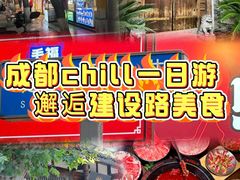 -牛市坎火锅(建设路店)