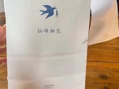 -仙峰天然面包(迎宾路店)