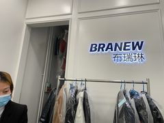 -布瑞琳洗衣(新城国际一期店)