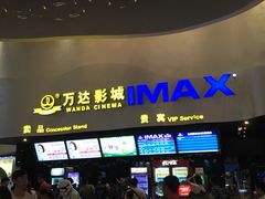 -万达影城(浦西万达广场激光IMAX店)