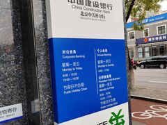 -中国建设银行(北京中关村分行)