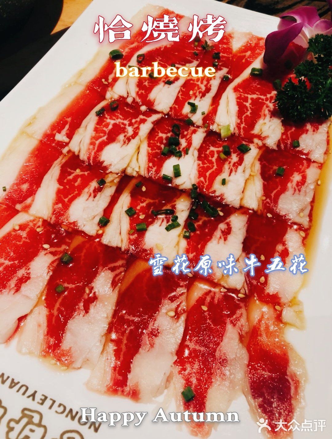 15年品质烤肉老店 | 农乐园东吴龙湖新店开业啦!