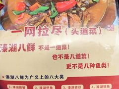 -溱湖八鲜菜馆