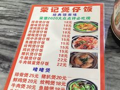 -荣记煲仔饭(高庙路店)