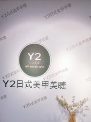 点击看大图 -Y2日式美甲美睫美肤沙龙
