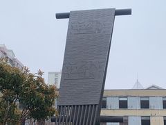-上海纺织博物馆
