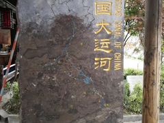 -运河游船(武林门码头)