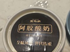 -高玛纳驴肉火烧(一世界店)