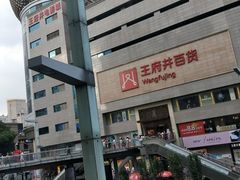 -王府井百货(总府店)