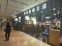 -鹿岛生活(熙地港店)