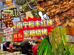 -酒里·宜州果酱烧烤(葛村店)