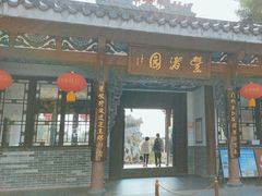 -惠州西湖丰渚园