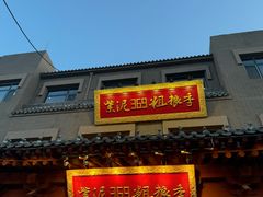 -紫泥369粗粮季(鼓楼店)