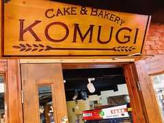 门面-KOMUGI 小麦家(新地假日广场店)