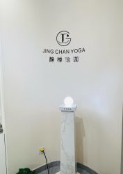 点击看大图 -JC·YOGA静禅瑜伽普拉提