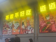 -允辛家·自助泥炉烤肉(九亭店)