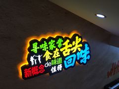 门面-新概念来凤鱼(璧山店)