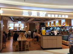 -三两粉(南油来福士店)