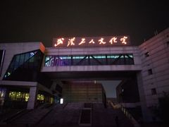 -武汉天乐社武宫剧场