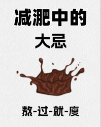 -Fundi张玉珊修身堂·indiba·BTL科技瘦身