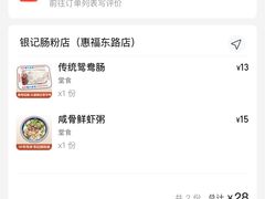 -银记肠粉店(北京路店)