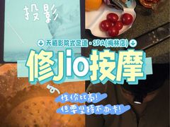 -天禧影院式足道·SPA(梅林店)