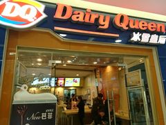门面-DQ·蛋糕·冰淇淋(浦江欢乐颂店)