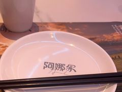 -阿娜尔·新疆菜(宜家荟聚中心店)