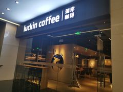 门面-瑞幸咖啡(宝华国际广场店)