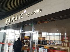 -银川河东国际机场