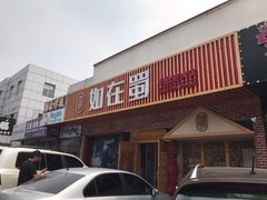 -如在蜀毛肚老火锅(怀柔店)