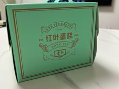 -红叶蛋糕(温泉店)