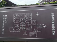 -张学良旧居陈列馆