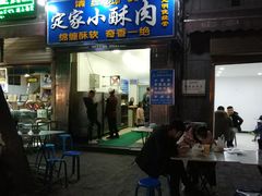 门面-定家小酥肉·清真(回民街店)