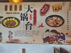 -姥家大锅台(魏各庄路店)