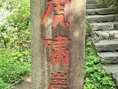 -武夷山风景名胜区-虎啸岩