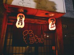 -福烤锦花(长乐路店)