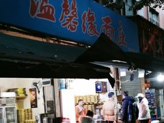 -温馨缘面庄(总店)